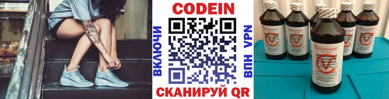 Codein напиток Lean (лин)  Беломорск 